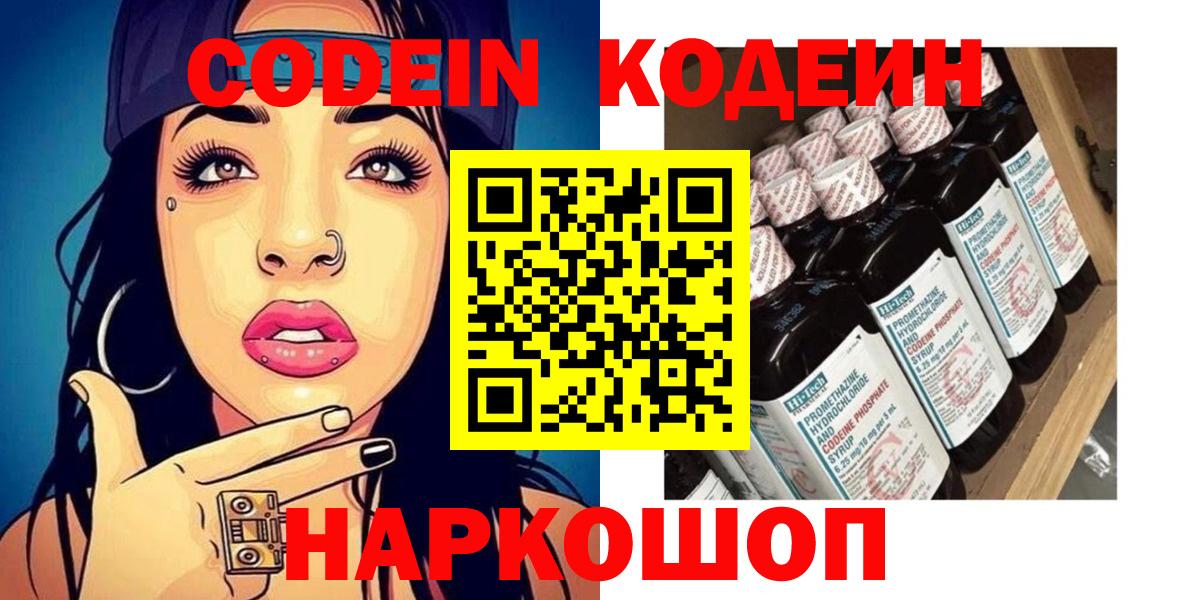 Миллерово  Кодеиновый сироп Lean Purple Drank  Вход с VPN 