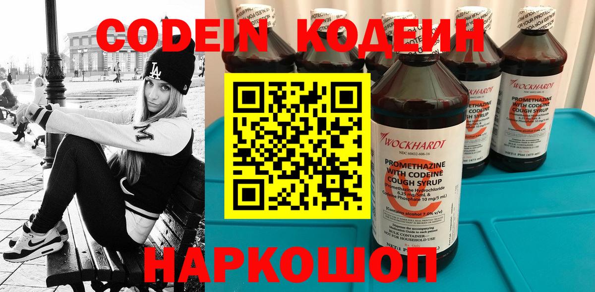 Codein Purple Drank Миллерово