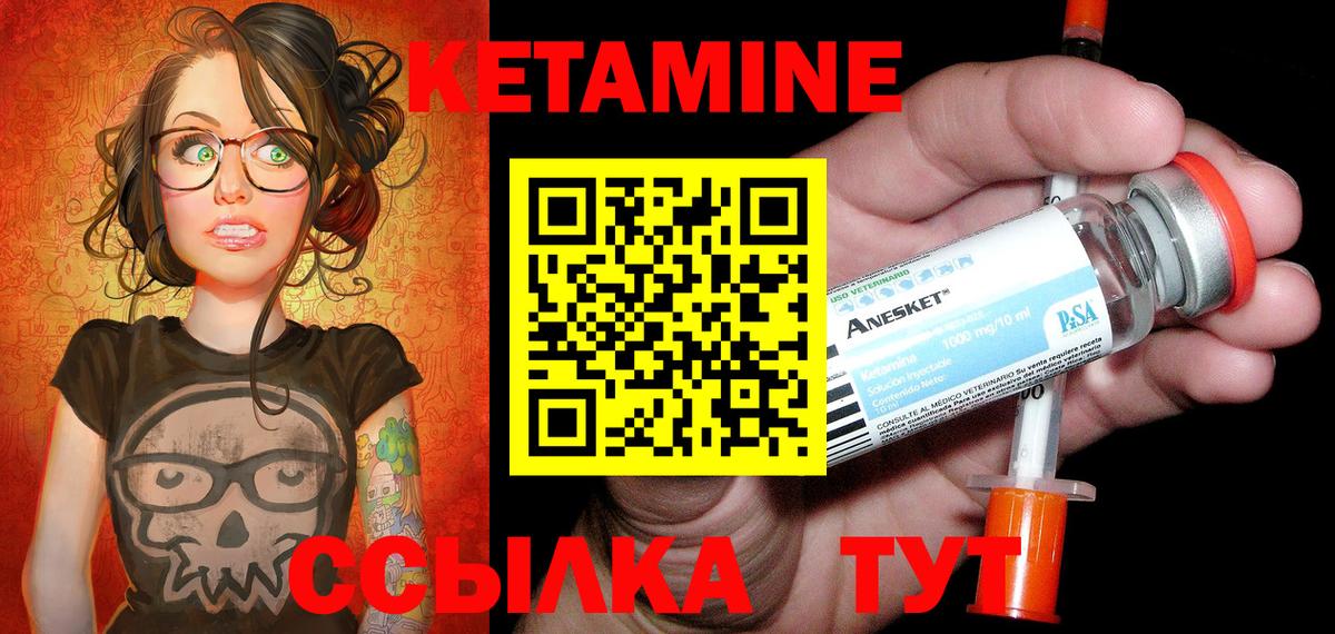 КЕТАМИН VHQ  Вход с VPN  Миллерово 