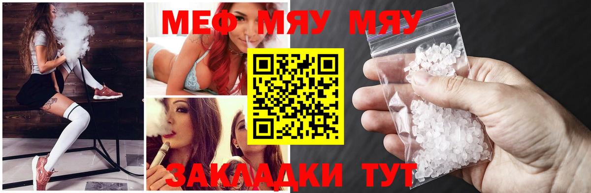 Мефедрон VHQ  Вход с VPN  МЯУ-МЯУ мяу мяу  Мефедрон  Миллерово 