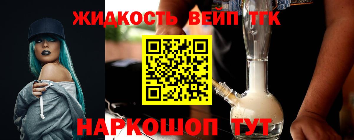 Дистиллят ТГК вейп  где купить наркоту  Вход с VPN  Миллерово  ТГК жижа 
